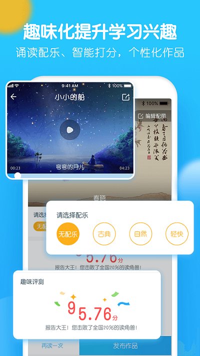 爬梯朗读app最新版