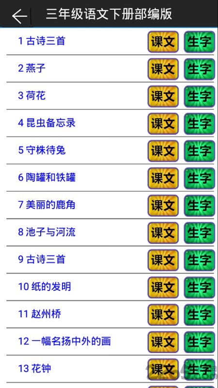 小学语文三年级下册电子课本