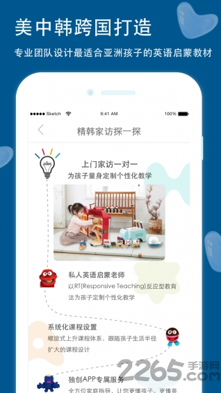 精韩家访手机客户端