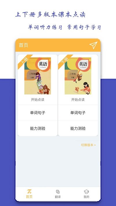 小学三年级英语派最新版