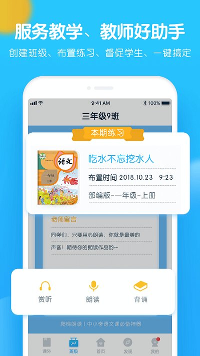 爬梯朗读下载