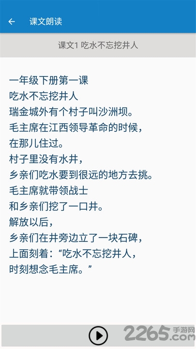 一年级下册语文帮最新版
