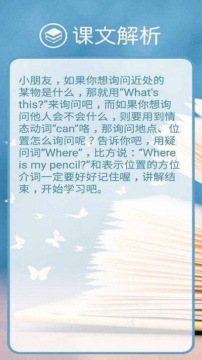 冀教版英语三年级下册app