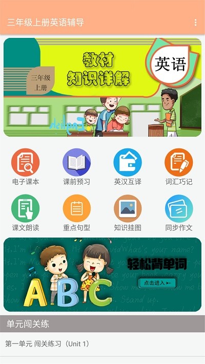 三年级上册英语辅导软件