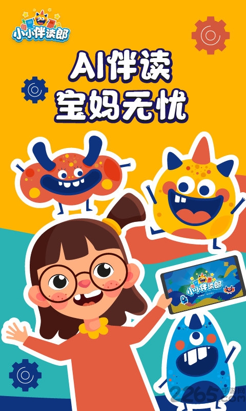 小小伴读郎app