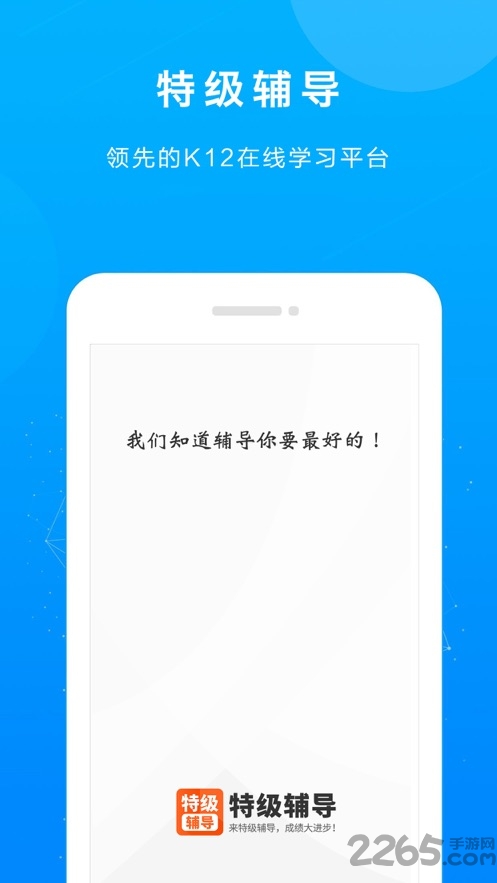 特级辅导app