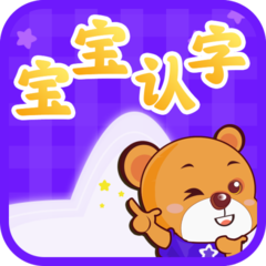 宝宝认字软件 v4.4.5 安卓最新版本