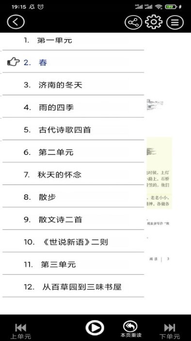 初中英语同步点读软件免费版