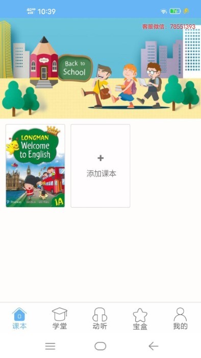 学童点读app