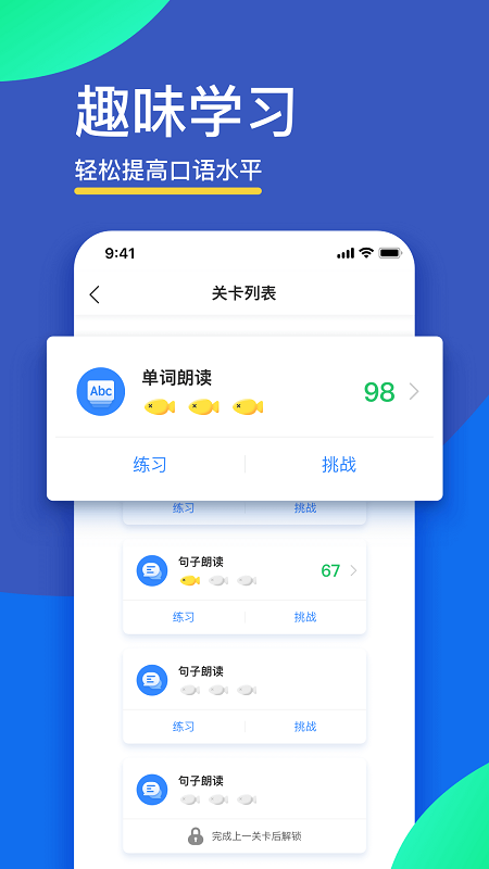 fif口语训练教师版app