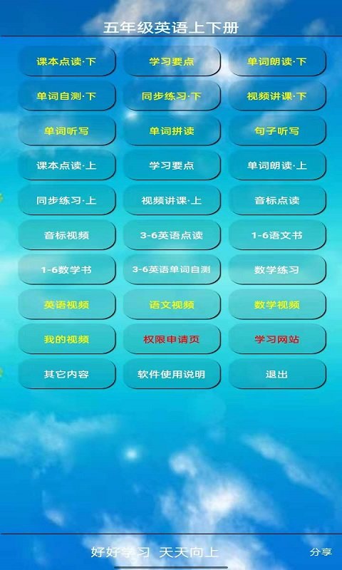小学英语五年级下册点读软件
