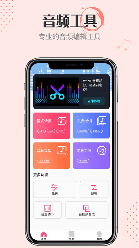 音频转换大师app