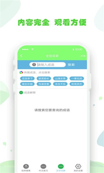 作业答案答题帮软件下载