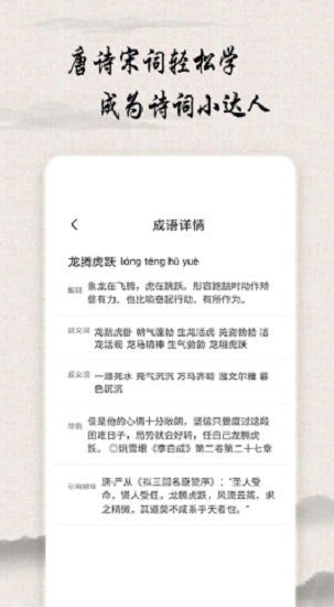 唐诗宋词查询软件下载