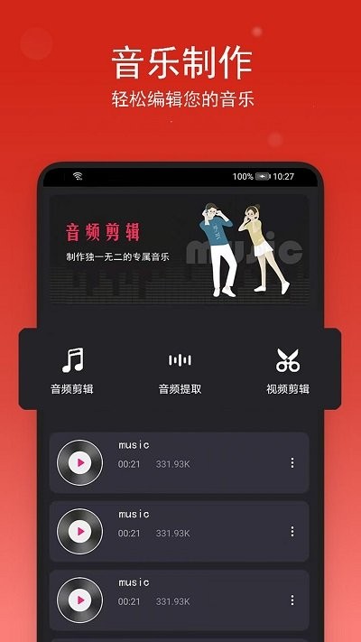 音乐裁剪app