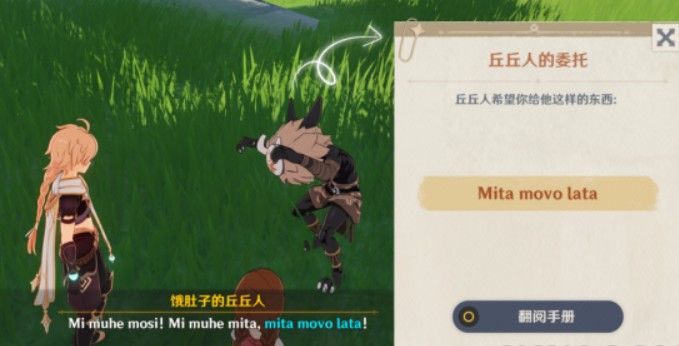 原神向丘丘人交付物品怎么做？丘丘人的委托任务攻略[多图]图片1