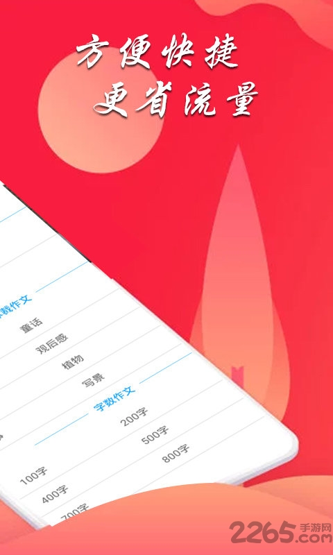作文资料app