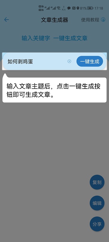 ai文章生成app