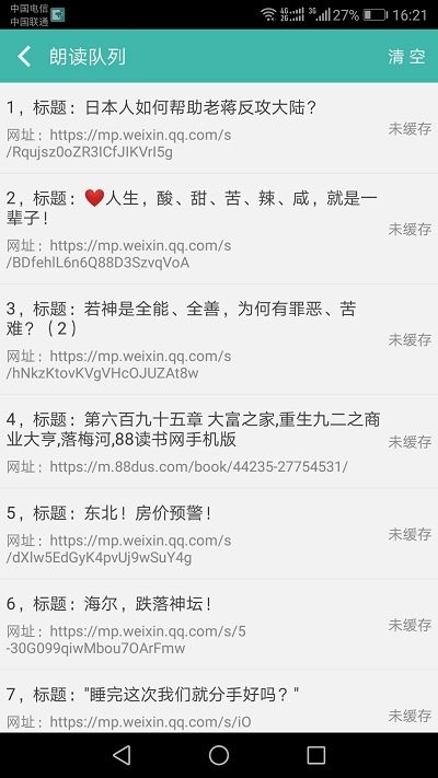 文字转语音朗读助手app