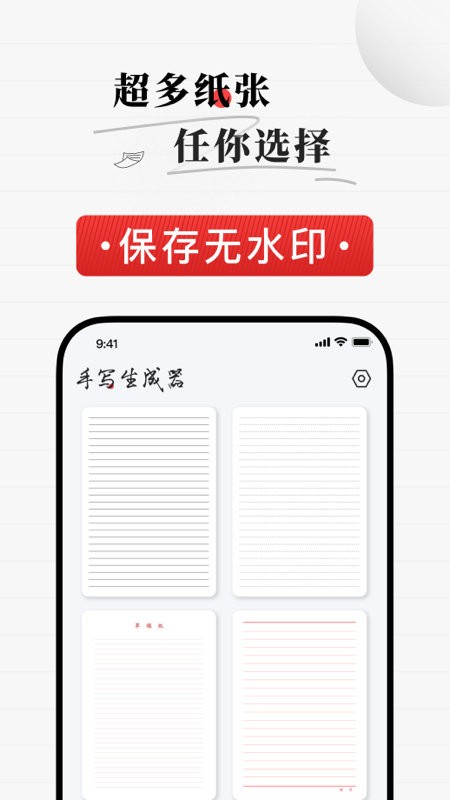真人字迹生成器app下载