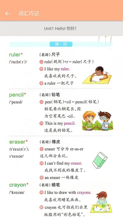 三年级上册英语辅导软件