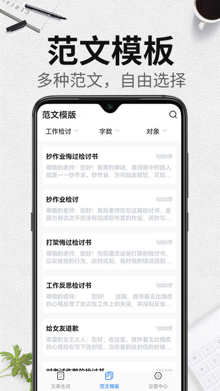 自动生成检讨书软件