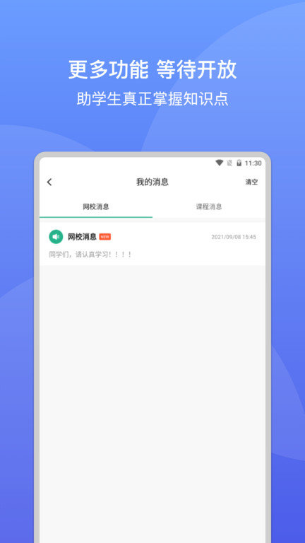 大黄蜂课堂app