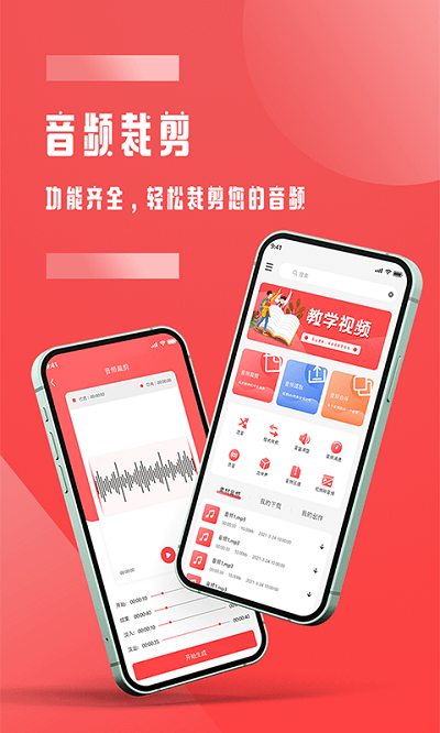 音频裁剪免费软件
