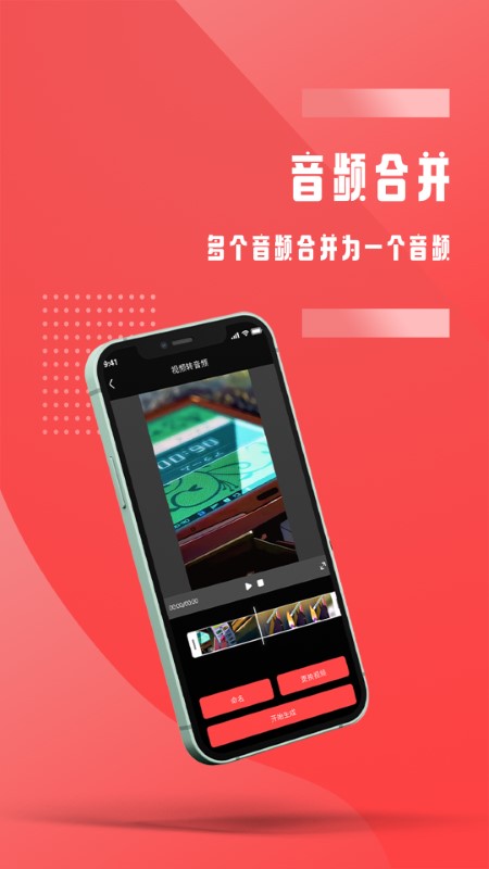越甲音频裁剪app