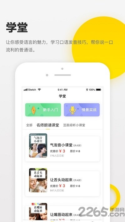 诵读帮免费版