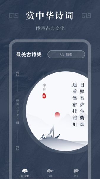 最美古诗集软件