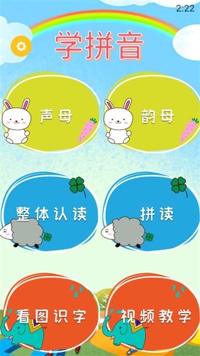 好爸妈点读宝官方版