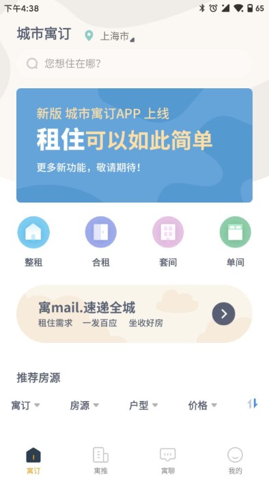 城市寓订租房app