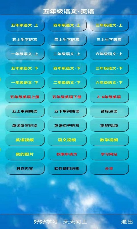 五年级语文上册app
