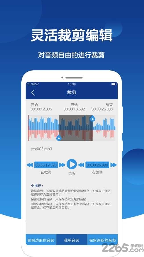 音频提取大师免费版