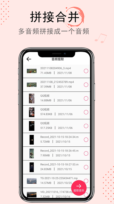 音频转换大师app