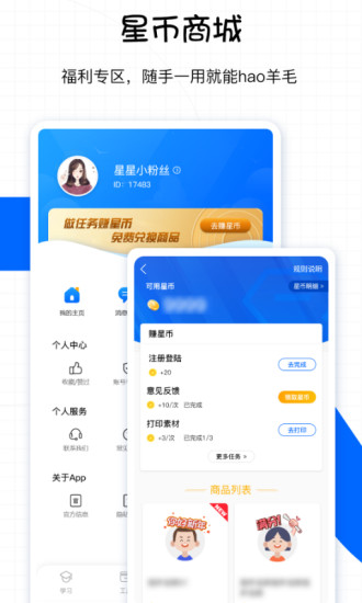 星星机app