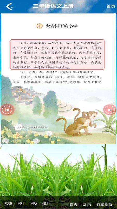 君政三年级英语点读app