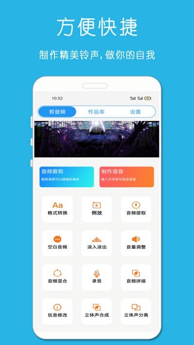 铃声音乐剪辑最新版