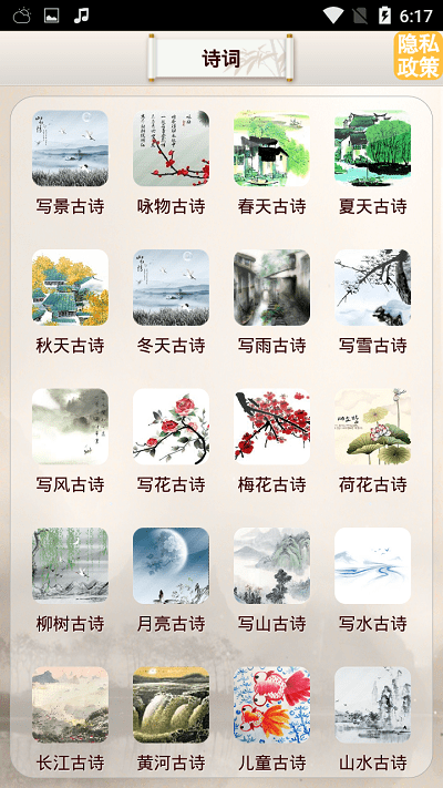 古诗词名句大全app 古诗词名句大全app