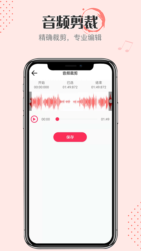 音频转换大师官方版