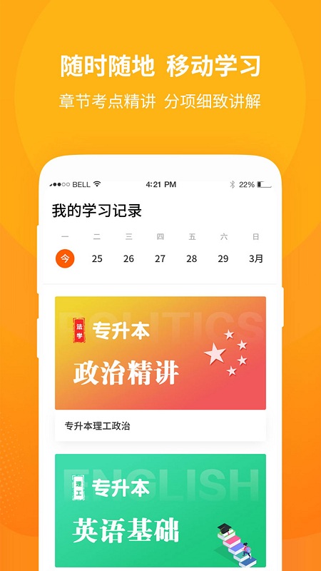 成教勤学公开课app下载