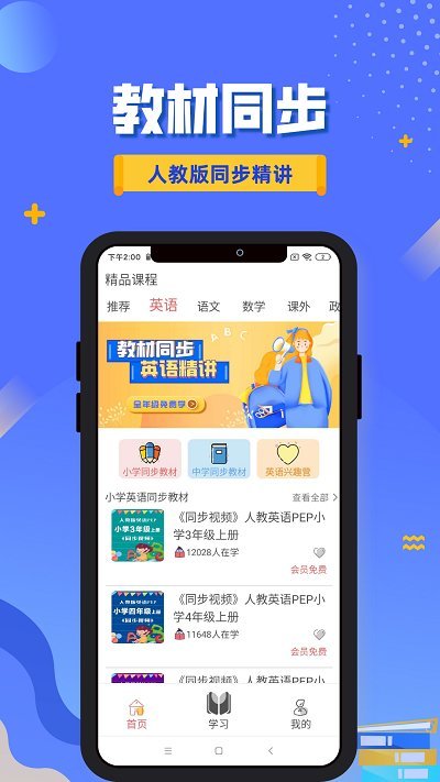 同步精讲三年级英语软件