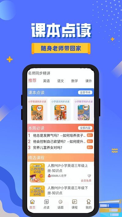 同步精讲三年级英语软件