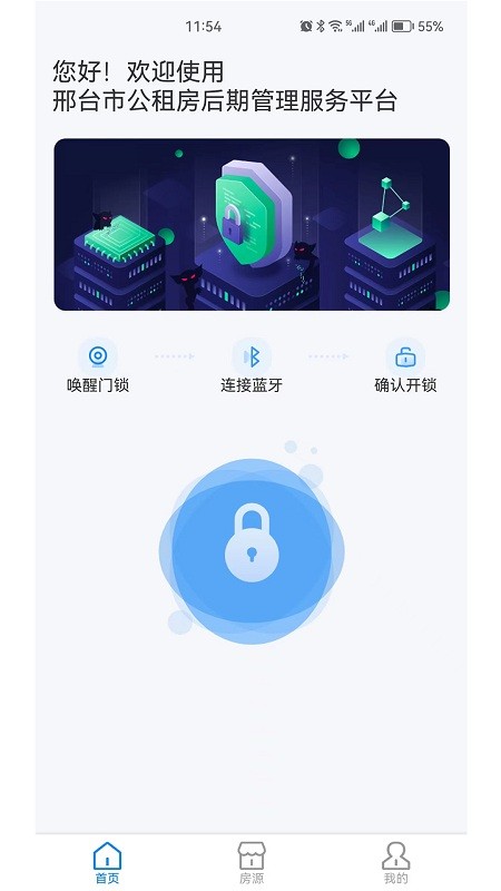 邢台公租房app