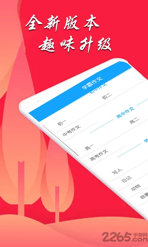 作文资料app