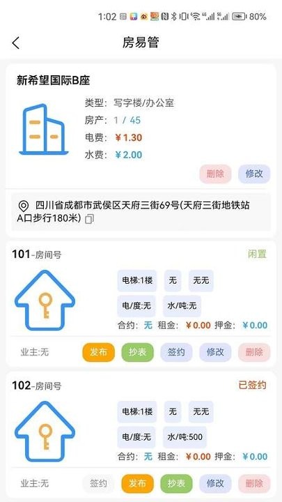 房易管租房管理平台