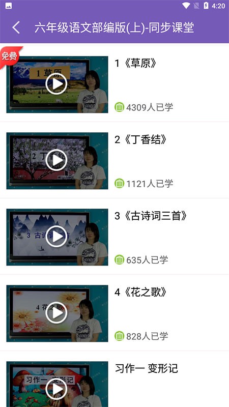 小学六年级同步满分课堂app