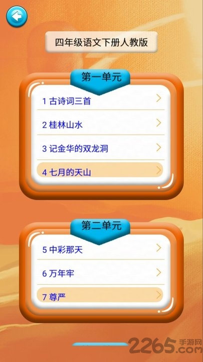 四年级语文识字下册人教版下载