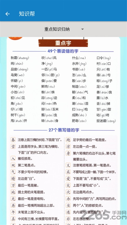 一年级下册语文帮最新版